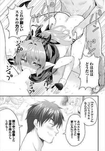 電マ一本で異世界ハーレム 第6話