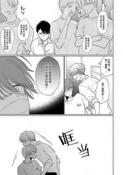 Mask Danshi wa Koishitakunai no ni 2 | 口罩男子明明不想恋爱2 Ch. 11-19 番外“文化祭之夜” + 其他番外