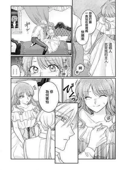 ochikobore roze wa kyuketsu kizoku no choai ni somaru | 贫民窟罗婕被吸血贵族染上宠爱的颜色 1-2