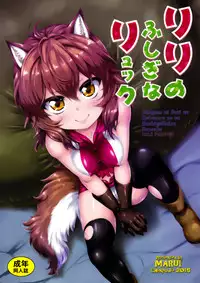 (C88) [Chinpudo (Marui)] Lili no Fushigi na Ryukku (Dungeon ni Deai o Motomeru no wa Machigatteiru Darou ka) [Chinese] [脸肿汉化组]