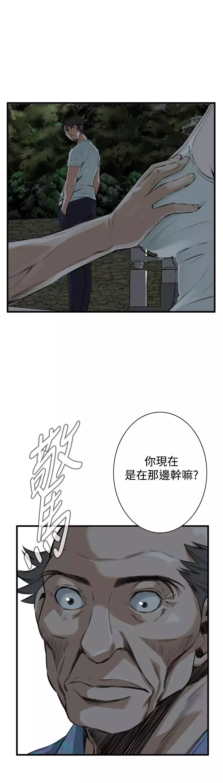 Take a Peek 偷窥 Ch.39~52 中文