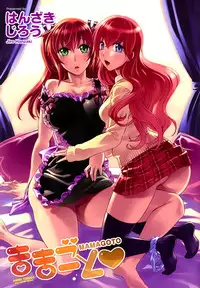 [Hanzaki Jirou] Mamagoto [English] [The Lusty Lady Project]