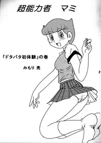 [TWIN TAIL] TWIN TAIL vol.12 Seinen SF Tanpen (Esper Mami)