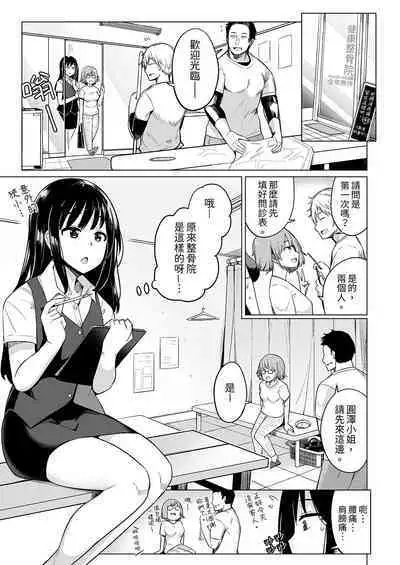 [Ippongui] Oshi ni Yowai OL, Tewaza de Naka kara Sugo Iki! Hogureru Zecchou Ganimata Massage 1 [Chinese] [Digital]