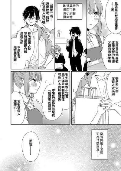 [Fuyuno yoru] Kimi no okumade zenbu, misete | 把你最深处的一切展示给我 1-2 [Chinese] [莉赛特汉化组]