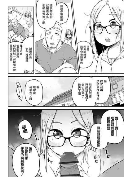 Donzoko Shoujo no Uta | 底端少女的歌