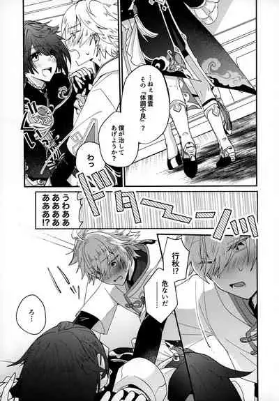 (Kami no Eichi) [Micototo. (mct)] Yuusui Yuugi (Genshin Impact)