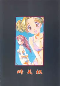 (CR22) [Tokimigumi (Various)] T.C.CAPRICORN (To Heart, Kero Kero Chime, Slayers)