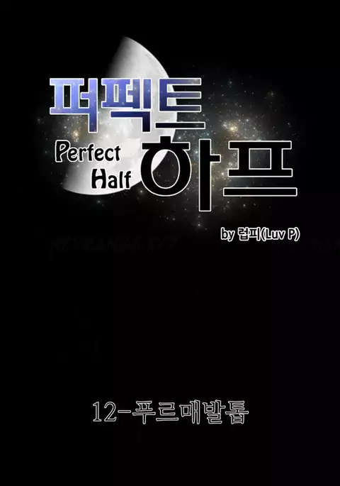 Perfect Half Ch.1-16