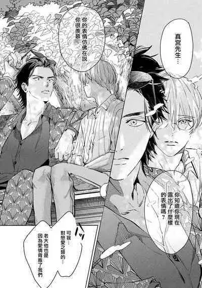 Hajime no Koi | 初始之恋 Ch. 1-4