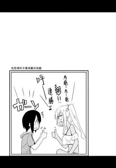 (C94) [Shin Hijiridou Honpo (Hijiri Tsukasa)] Kasshoku JK Onee-san to Futari de Ou-sama Game (Sunohara-sou no Kanrinin-san) [Chinese] [無邪気漢化組]