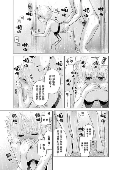 Noraneko Shoujo to no Kurashikata | 與野貓少女一起生活的方法 Ch. 22-35