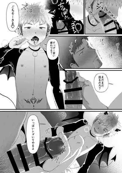 放課後生徒指導番外編ナマイキアクマ