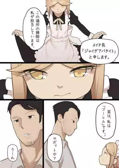 MAIDEN SINGULARITY Chapter 1