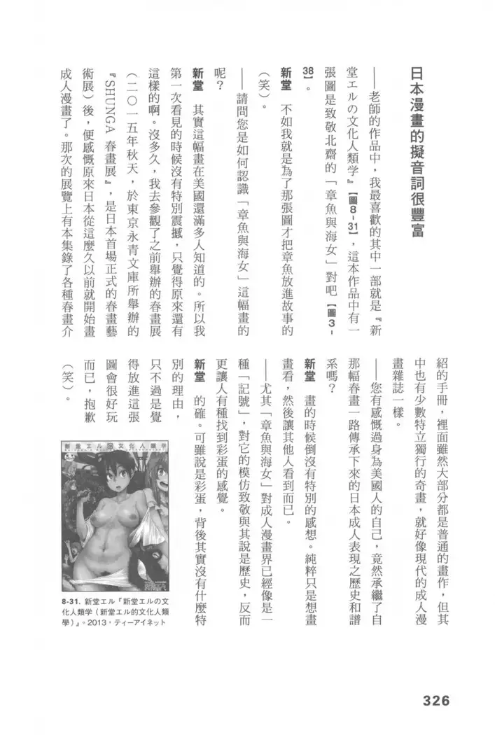 Ero Manga Hyogen Shi | 成人漫畫表現史