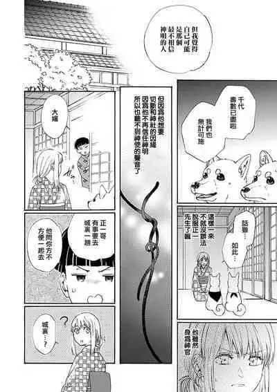 [Sumireno Satomi] taimusurippu enmusubi ~ Taishō danshi to majiwaru mitsuya ~ | 跨越时空的姻缘~和大正男子的交欢之夜~ 1 [Chinese] [莉赛特汉化组]