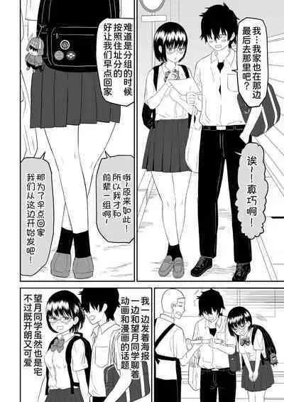 Kouhai Otaku Tomodachi JK ga Kawai Sugirumon de!