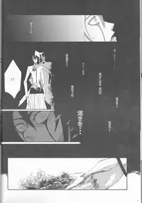 [affettuoso] PROMETTITORE (Bleach)