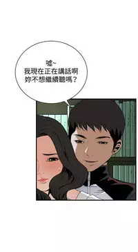 Take a Peek 偷窥 Ch.39~52 [Chinese]中文
