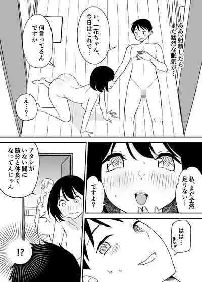 [Honey Maple] SeFri no Yoku ga Tsuyosugite Ore wa Mainichi Suimin Fusoku