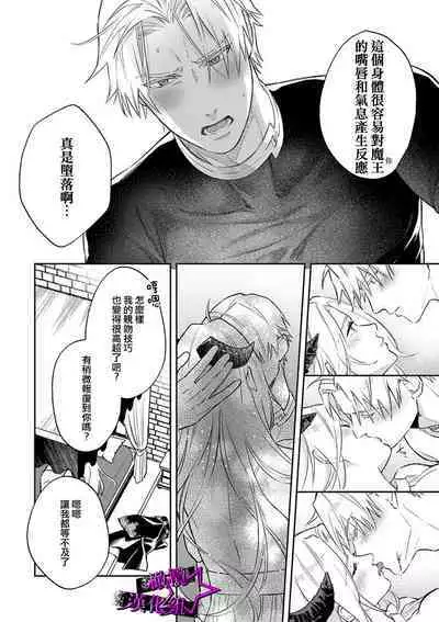 [Shidatsu Takayuki, Sekka] Kukkoro Knight ~Seinaru Kishi wa Kuroki Yoroi o Mi ni Matou~ Ch.1-9 | 呜!杀了我☆～身披漆黑铠甲的圣骑士～01-09话 [Chinese] [橄榄汉化组]