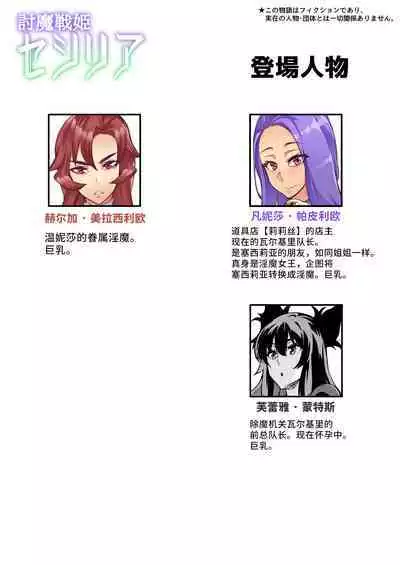 Touma Senki Cecilia Ch. 27