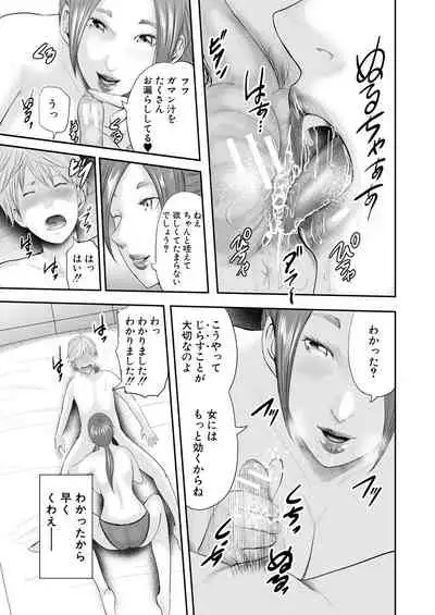 [Mitarai Yuuki] Jokyōshi 5-ri to boku 1-ri [Digital]