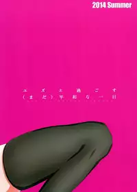 (C86) [Tomato Namaashi (Satou Iori)] Yuzu to Sugosu (Mada) Heiwa na Ichinichi | A (Still) Peaceful Day With Yuzu (Shin Megami Tensei: Devil Survivor) [English] {Hunter Nightblood}