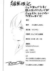 (C86) [Donzoko Kashiwa Meshi (Mask the J)] Shinkon Kuubo Kaga Kai (Kantai Collection -KanColle-)