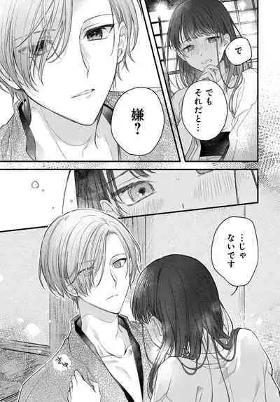 Tsuki e no Yomeiri 1-3