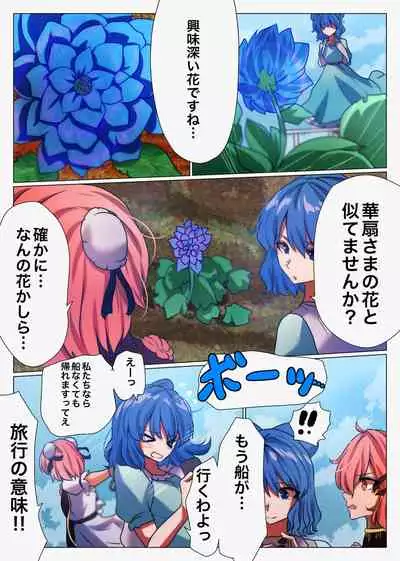 華扇と青娥の同棲生活ー第2話ー