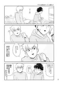 (ONE→HUNDRED 7) [HRPK (Okura)] Manin Densha no Kai (Mob Psycho 100)