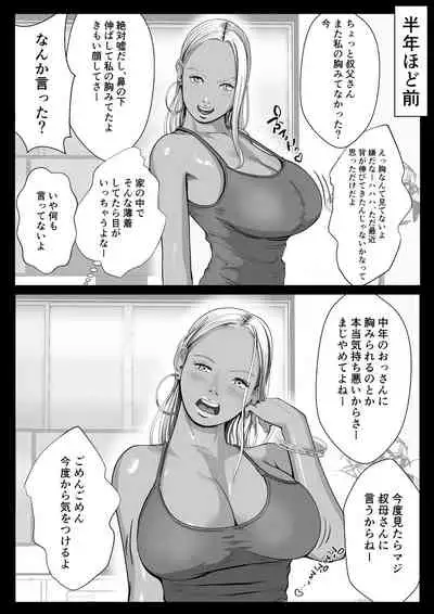 Ore no hatsukoi imōto gyaru wa oji ni saimin ryōhō de 3P sareteru?