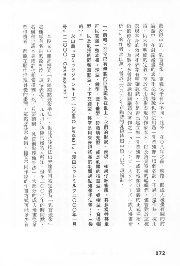 Ero Manga Hyogen Shi | 成人漫畫表現史