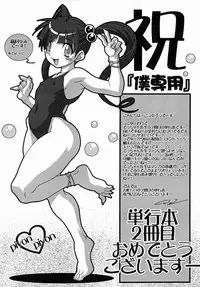 [Tecchan] Boku Senyou (Only for me)