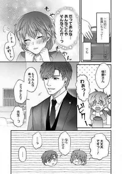 [Fuseya Niwaka] Dakarenaito demo Omotta ka? -Full Spec Bengoshi no Dekiai Jijou- 1-5