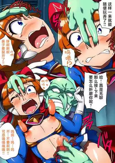 Kuusou Kagaku Mesugaki Choukyou Uchuu Hero Lumina Zecchou Kuppuku Hen