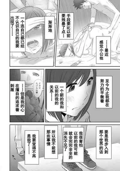 Koukan ─ Ano Toki… Ano Musume ♀ Toitsu ♂ Tetara ─ 1-5