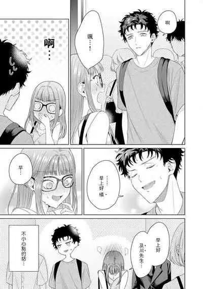 [Usui Mayo] Yuunou Engineer ni wa Ura no Kao ga Aru Watashi o Kaihatsu suru Dekiai Step | 能干程序员隐藏的一面 把我“开发”的溺爱步骤 1-4 [Chinese] [莉赛特汉化组]