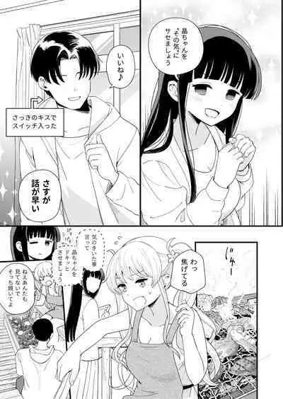 [Hirono-ke (Hiro Hirono)] Sasete Kureru Gimai to Imouto no Tomodachi to no 5-gatsu 5-ka