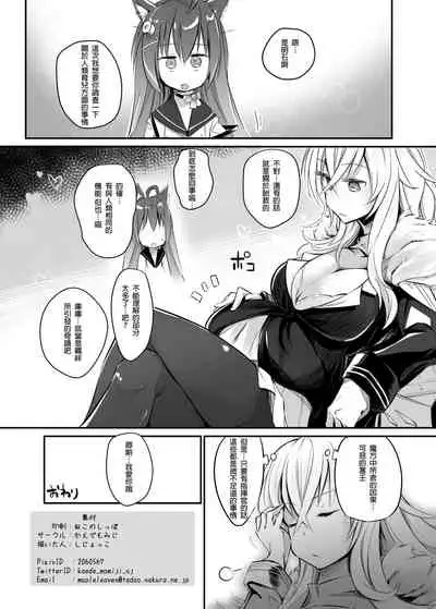 (C94) [Kaede Momiji (Shijokko)] Aishite Iru ga Nikunde Iru no da (Azur Lane) [Chinese] [靴下汉化组]