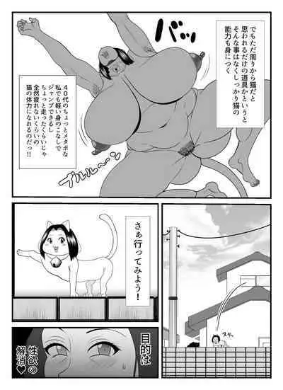 [Nekorondoru (Tokei)] 45-sai Sengyou Shufu no Hisoka na Tanoshimi -Neko ni Natte Seiyoku o Mitasu-