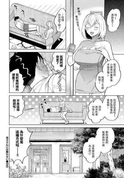 [Kohri] Kyouko-san ni wa Kanawanai (COMIC BAVEL 2022-03) [Chinese] [Digital]