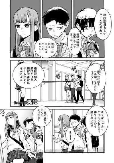 Houkago Shoujo Bout Vol. 1-3 + Bangai