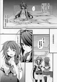 (Houraigekisen! Yo-i! 23Senme!) [ARC (Tamagawa Yukimaru)] Atashi ga Mamoru kara... (Kantai Collection -KanColle-)[Chinese] [百花屋汉化组]