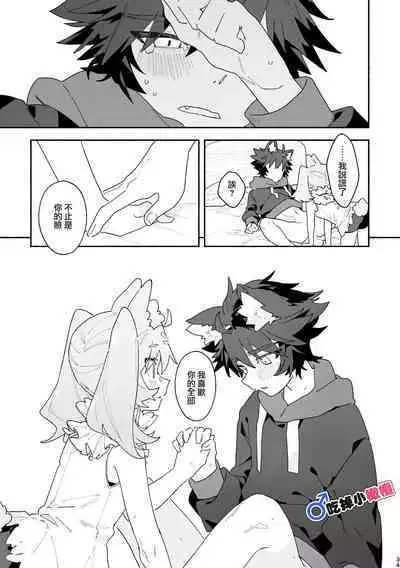 [UsachanGET]♂ ga uke. Usagi-chan × ōkami-kun｜♂吃掉小灰狼。小兔子x狼同学＋番外[中文] [橄榄汉化组]