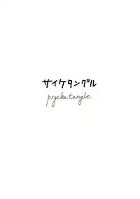 (C84) [Psychetangle (Keta)] Neko x Neko. (Touhou Project) [English] [Erelzen]