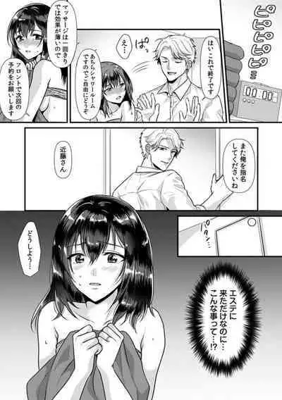 [Kisaki Noah] Hitozuma Netorare Massage ~ Gokujou Tech de Ikasare Makuru Binkan na Karada ~ 1