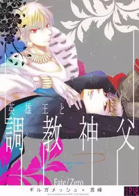 [Fukujin (Ogura Azuki)] Eiyuu Ou to Choukyou Shinpo (Fate Zero)