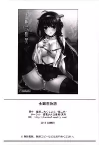 (FF24) [Kanden Shoujo Chuuihou (Mafuyu)] Kongou Koi Monogatari | Kongou's Love Story (Kantai Collection -KanColle-) [Chinese]